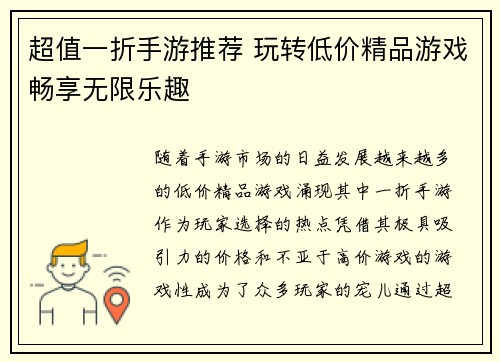 超值一折手游推荐 玩转低价精品游戏畅享无限乐趣