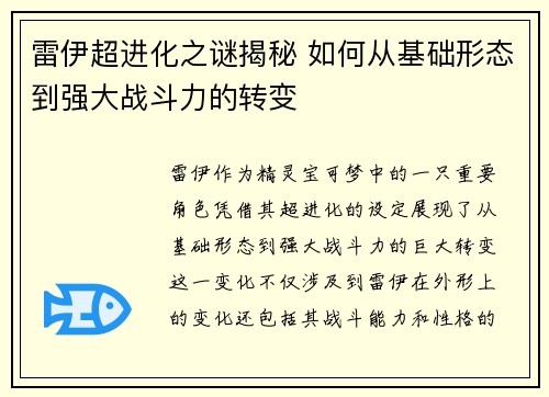 雷伊超进化之谜揭秘 如何从基础形态到强大战斗力的转变