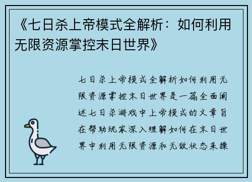 《七日杀上帝模式全解析：如何利用无限资源掌控末日世界》