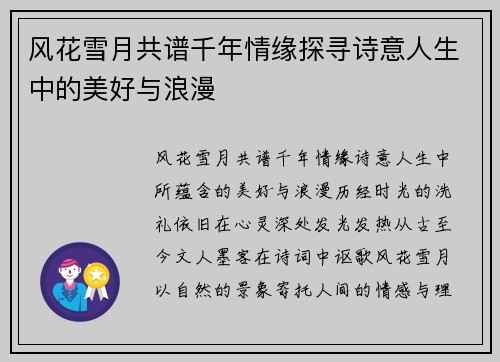 风花雪月共谱千年情缘探寻诗意人生中的美好与浪漫