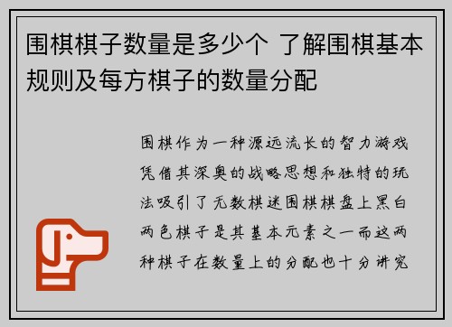 围棋棋子数量是多少个 了解围棋基本规则及每方棋子的数量分配