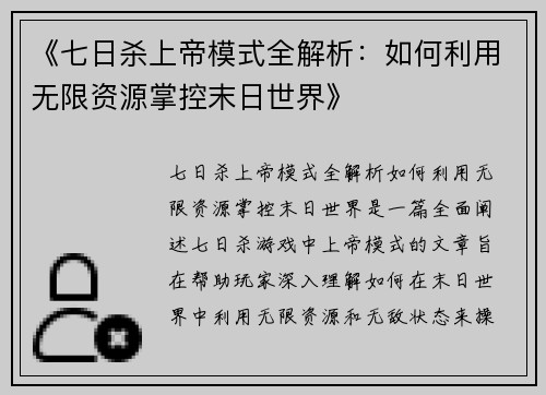 《七日杀上帝模式全解析：如何利用无限资源掌控末日世界》