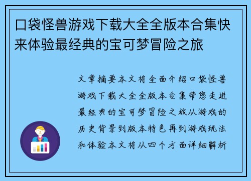 口袋怪兽游戏下载大全全版本合集快来体验最经典的宝可梦冒险之旅