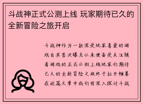 斗战神正式公测上线 玩家期待已久的全新冒险之旅开启