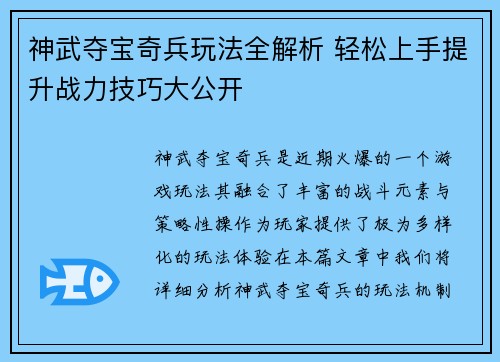 神武夺宝奇兵玩法全解析 轻松上手提升战力技巧大公开 神武夺宝奇兵玩法全解析 轻松上手提升战力技巧大公开