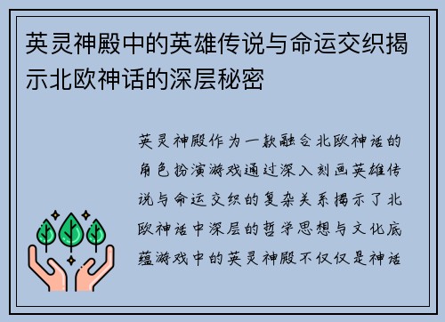 英灵神殿中的英雄传说与命运交织揭示北欧神话的深层秘密 英灵神殿中的英雄传说与命运交织揭示北欧神话的深层秘密