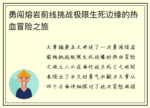 勇闯熔岩前线挑战极限生死边缘的热血冒险之旅 勇闯熔岩前线挑战极限生死边缘的热血冒险之旅